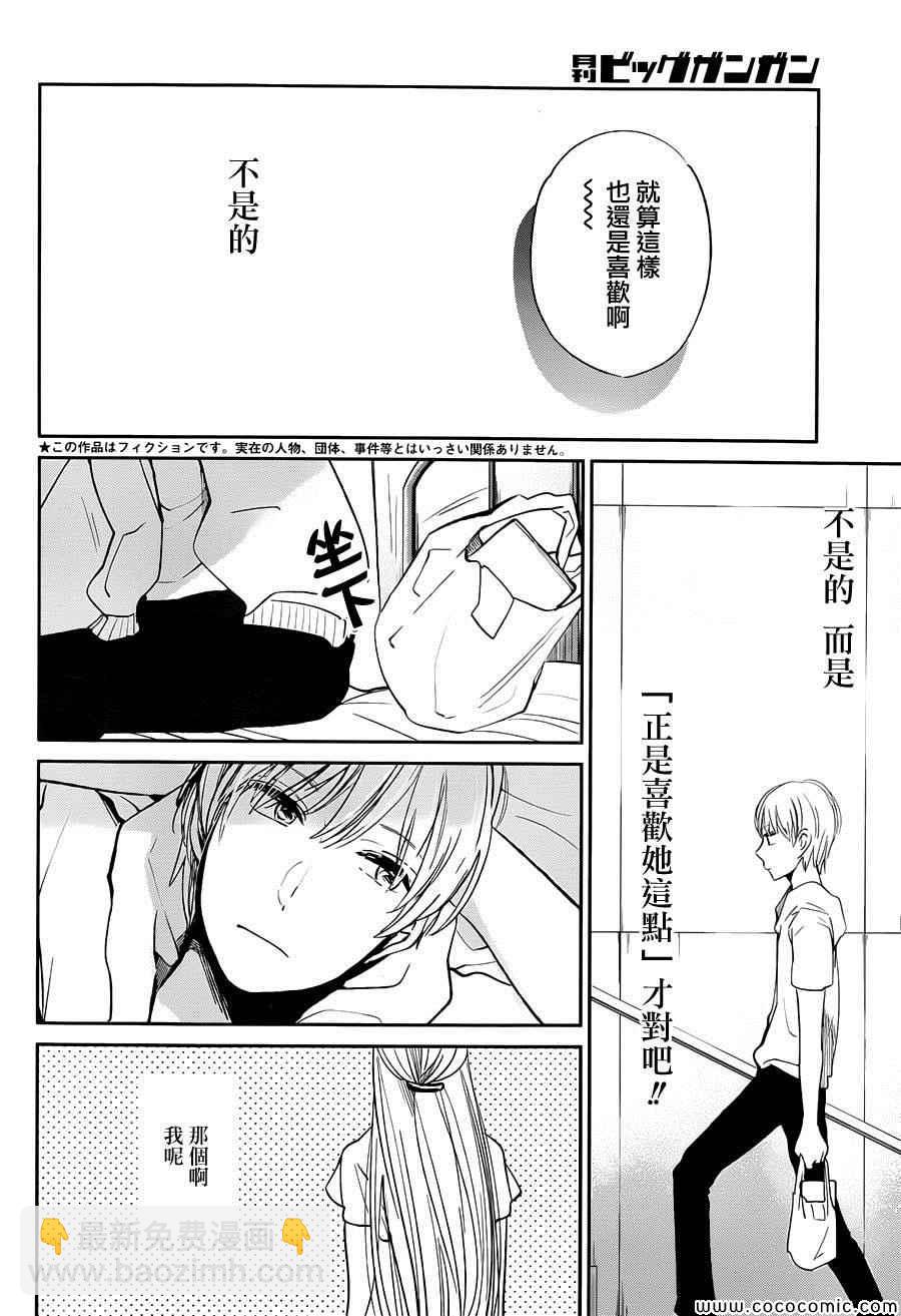 《人渣的本愿》第17话 第8页