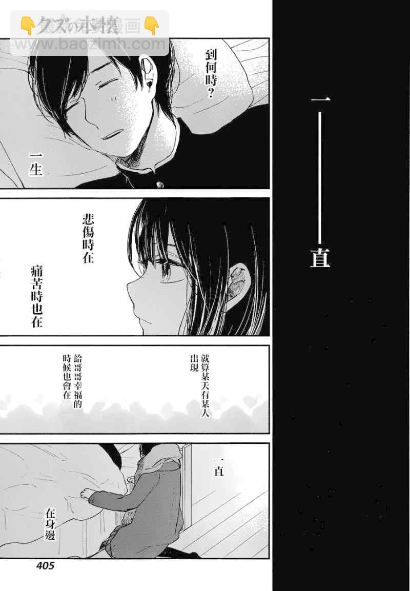 《人渣的本愿》第18话 第17页