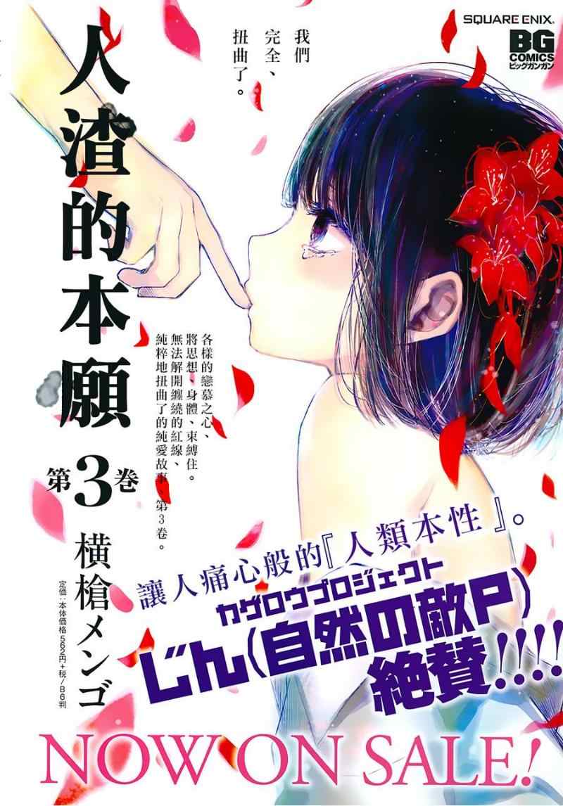 《人渣的本愿》第18话 第1页