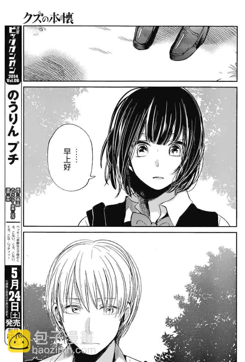 《人渣的本愿》第18话 第29页