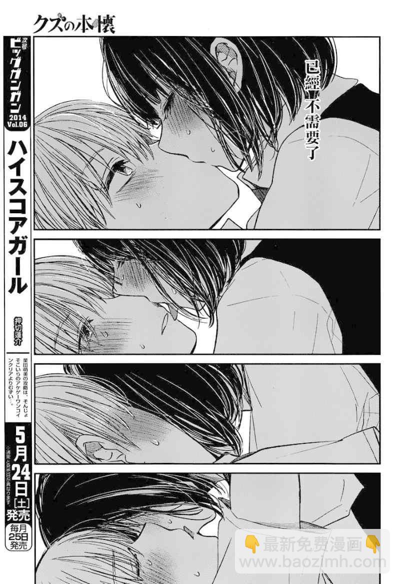 《人渣的本愿》第18话 第33页