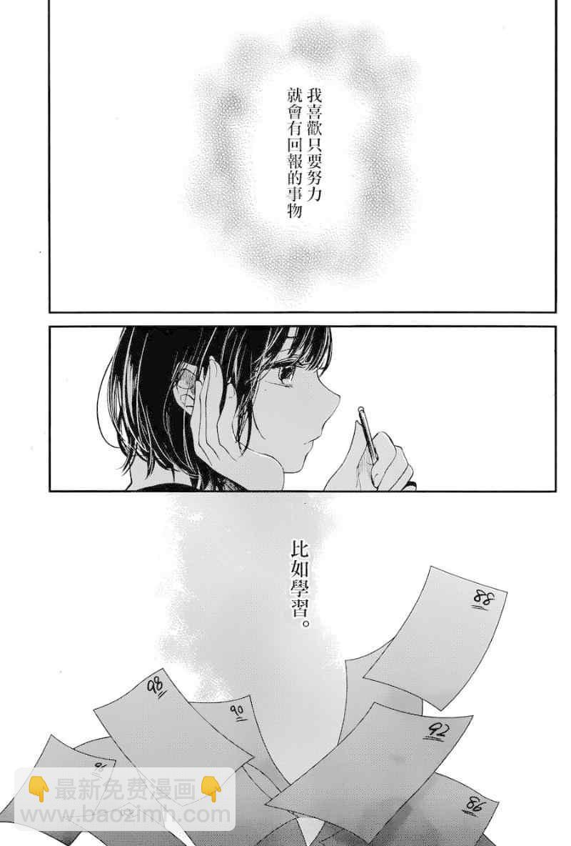 《人渣的本愿》第18话 第7页