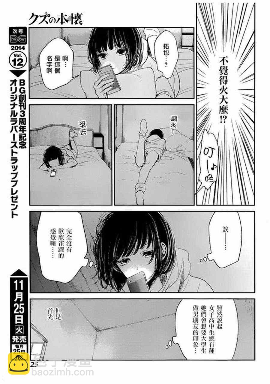 《人渣的本愿》第23话 第14页