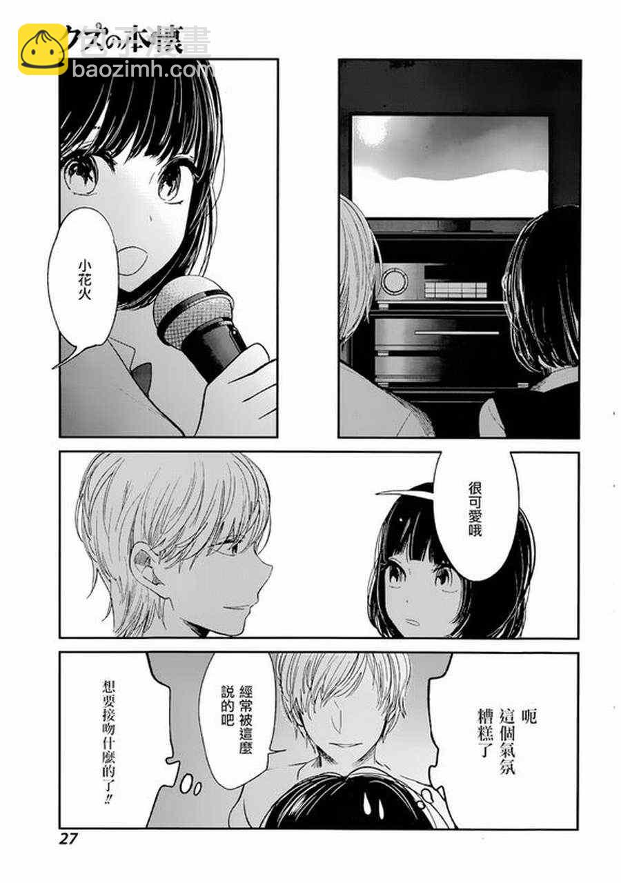 《人渣的本愿》第23话 第16页