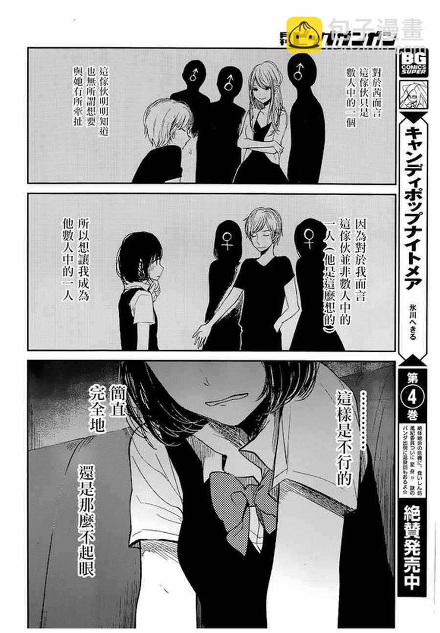 《人渣的本愿》第23话 第19页
