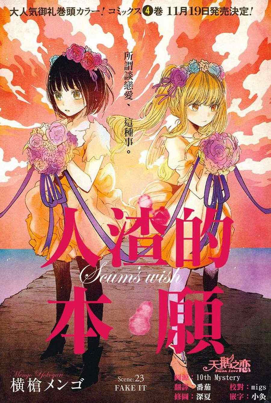 《人渣的本愿》第23话 第1页