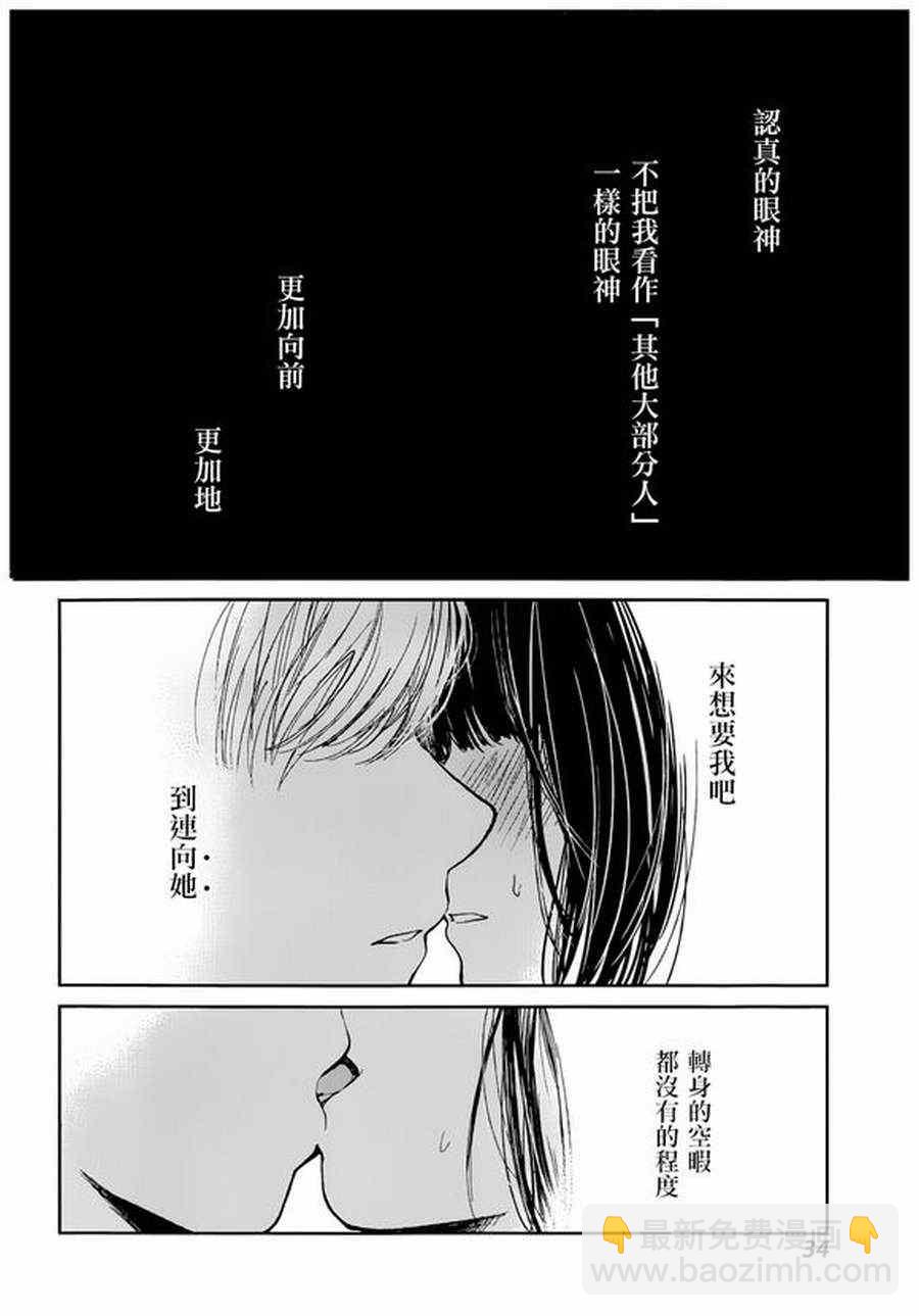 《人渣的本愿》第23话 第23页