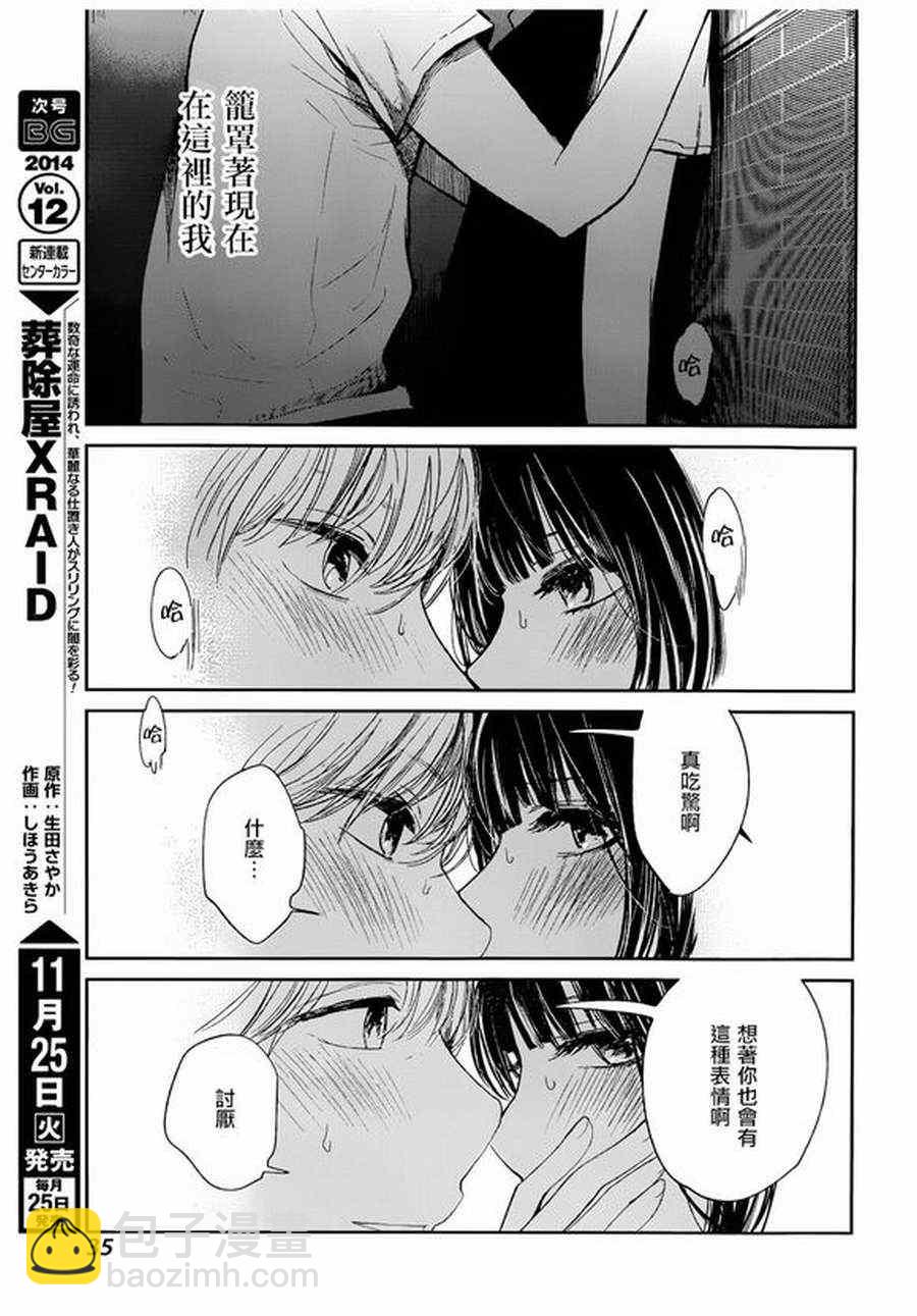 《人渣的本愿》第23话 第24页