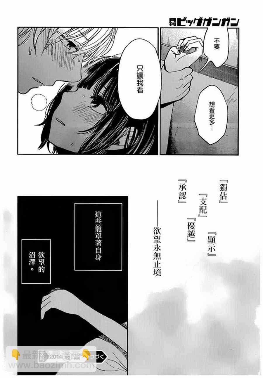 《人渣的本愿》第23话 第25页
