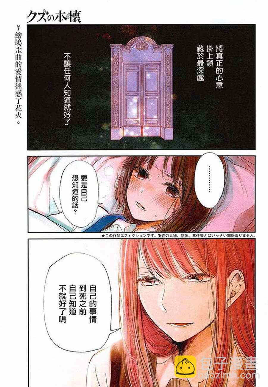 《人渣的本愿》第23话 第3页
