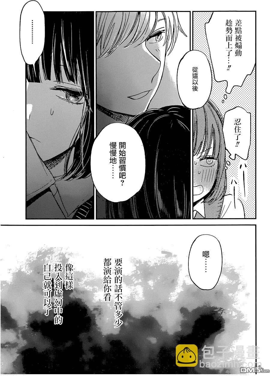 《人渣的本愿》第24话 第17页