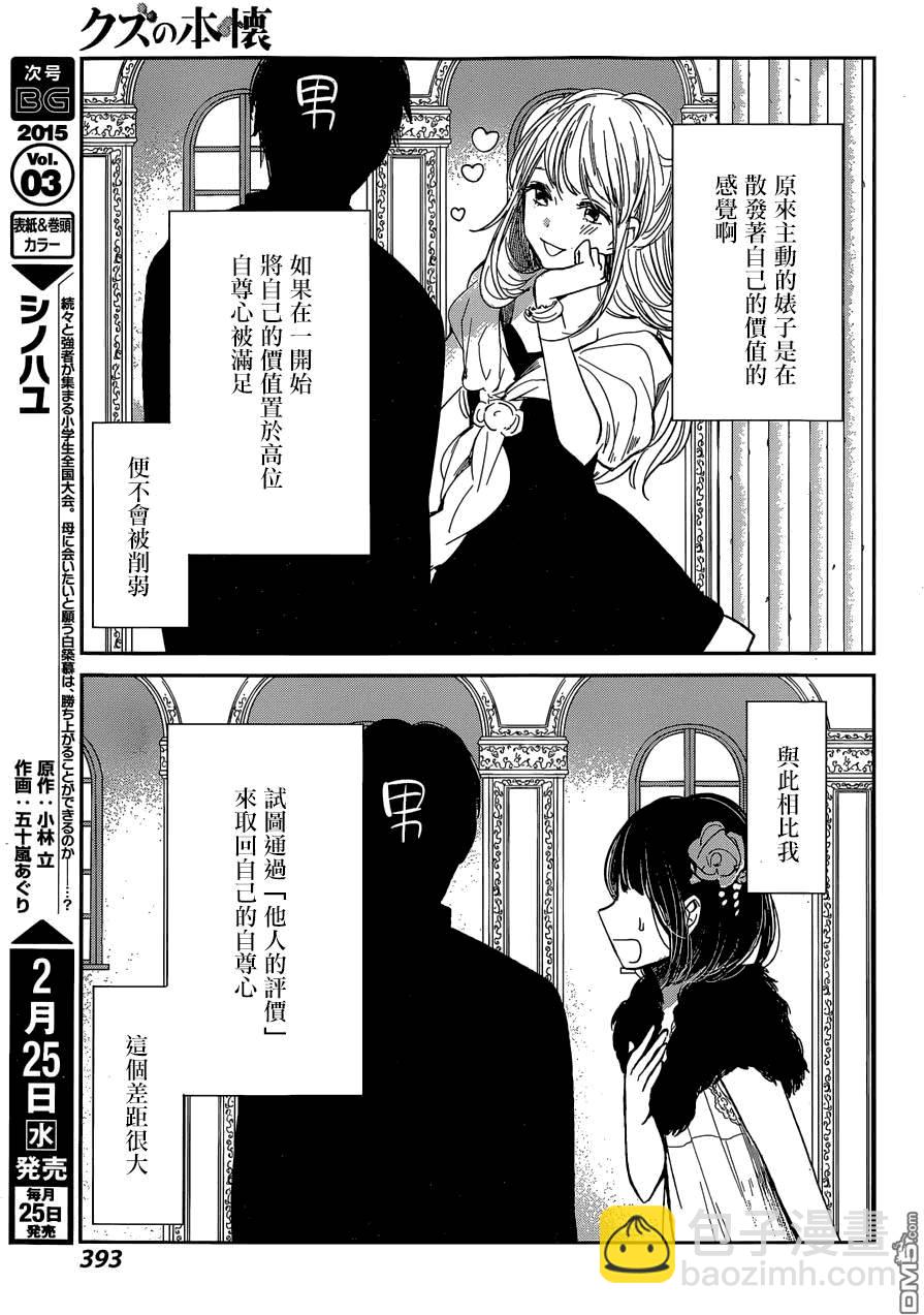 《人渣的本愿》第24话 第19页