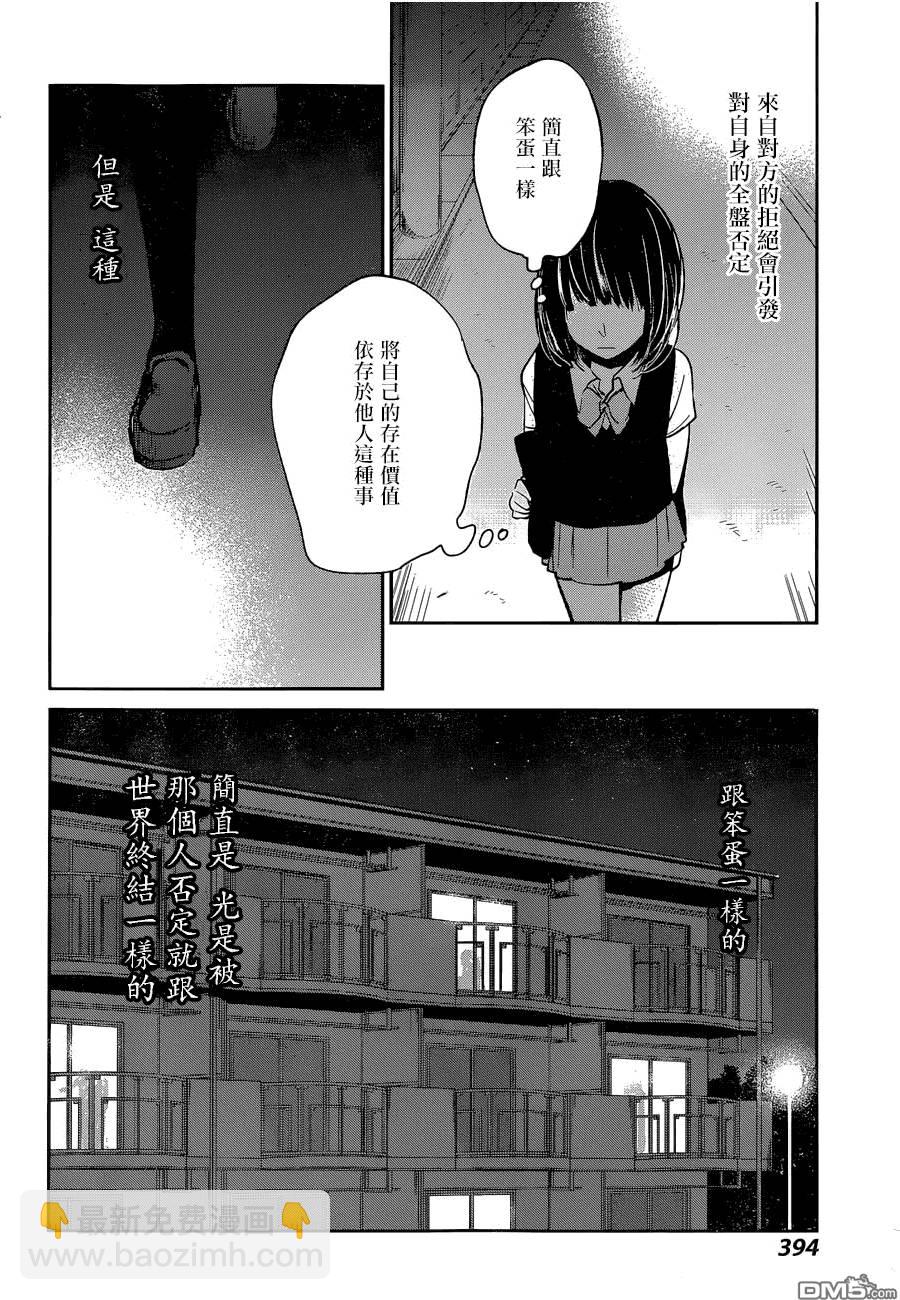 《人渣的本愿》第24话 第20页
