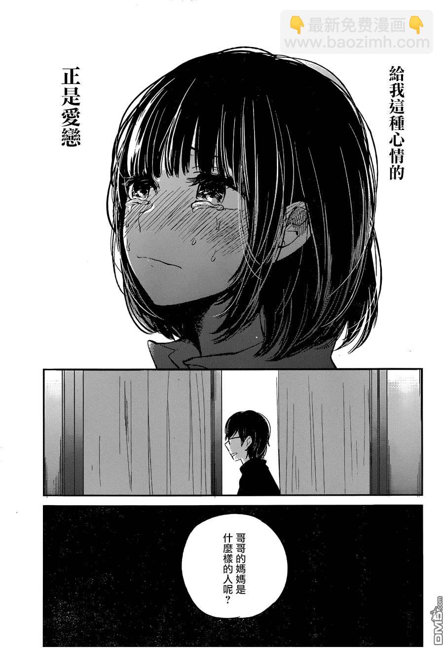 《人渣的本愿》第24话 第21页