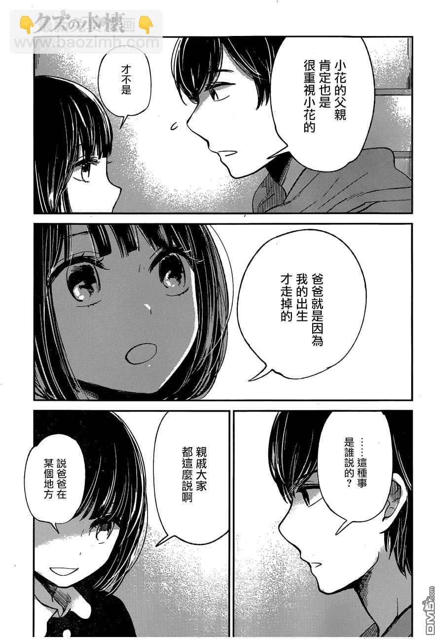 《人渣的本愿》第24话 第23页