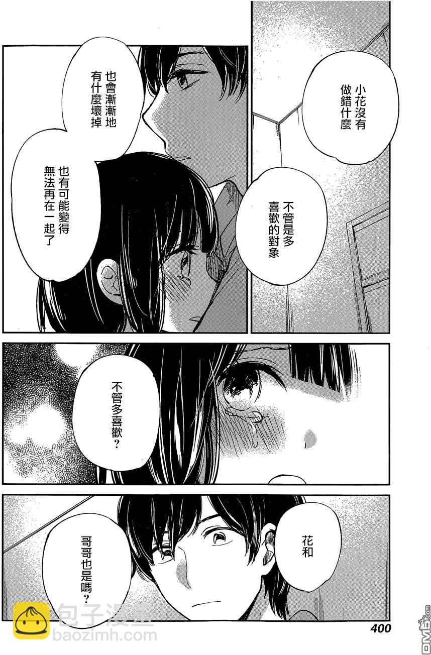 《人渣的本愿》第24话 第26页