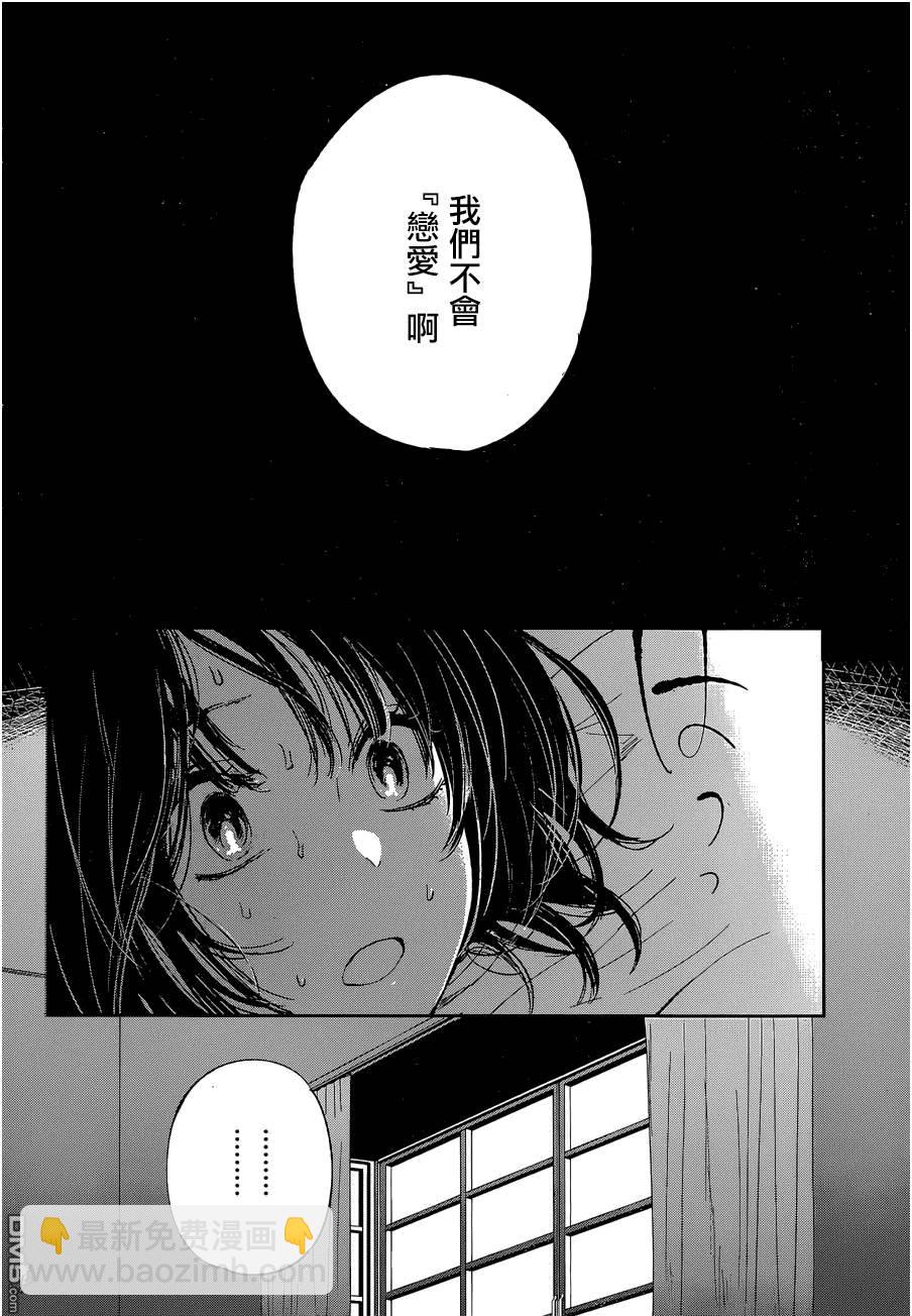 《人渣的本愿》第24话 第28页