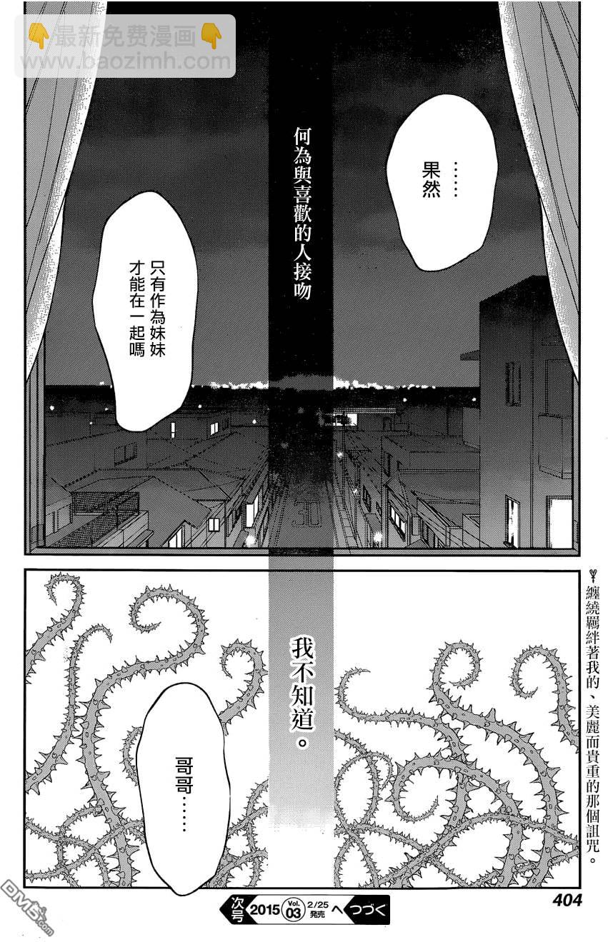 《人渣的本愿》第24话 第30页