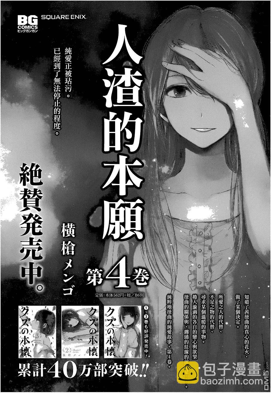 《人渣的本愿》第24话 第31页