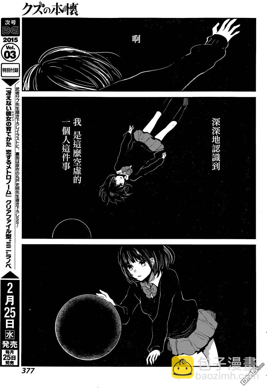 《人渣的本愿》第24话 第3页