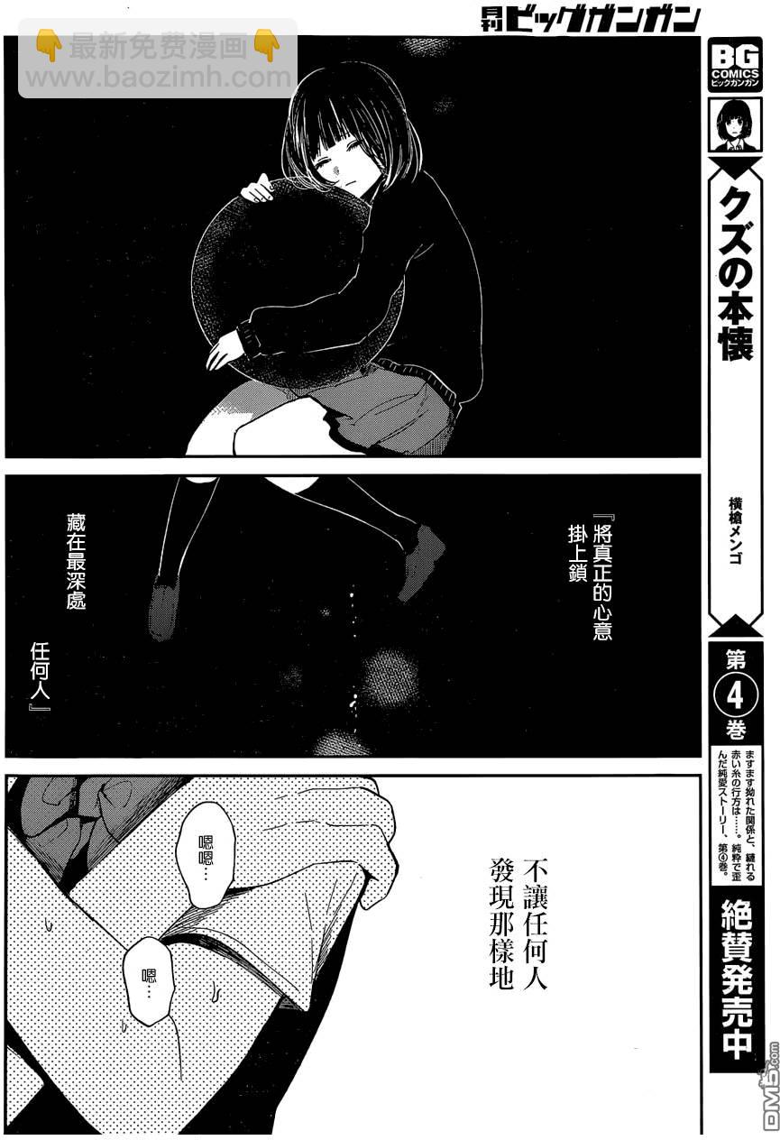 《人渣的本愿》第24话 第4页