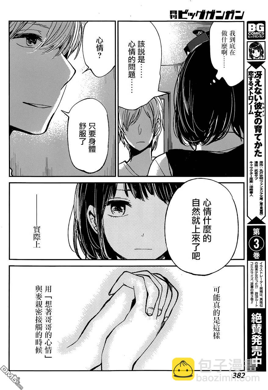 《人渣的本愿》第24话 第8页