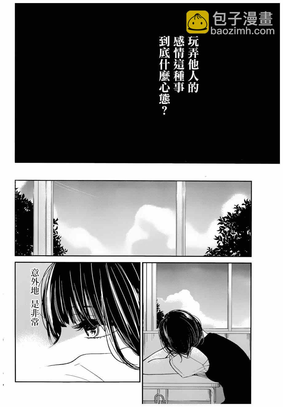 《人渣的本愿》第21话 第15页