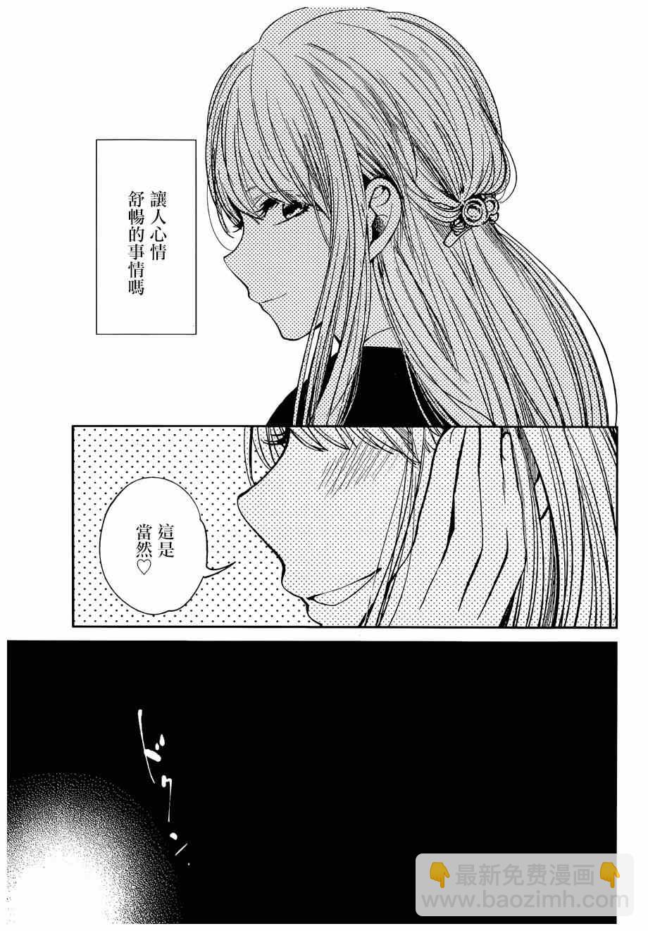 《人渣的本愿》第21话 第16页