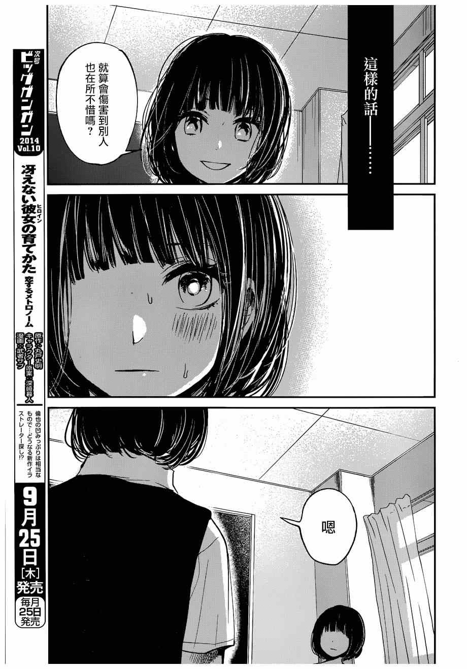 《人渣的本愿》第21话 第18页