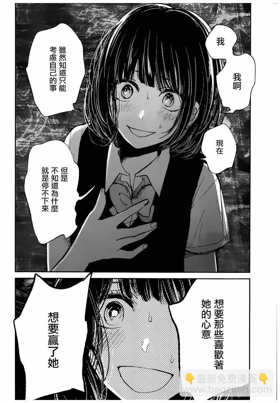 《人渣的本愿》第21话 第19页