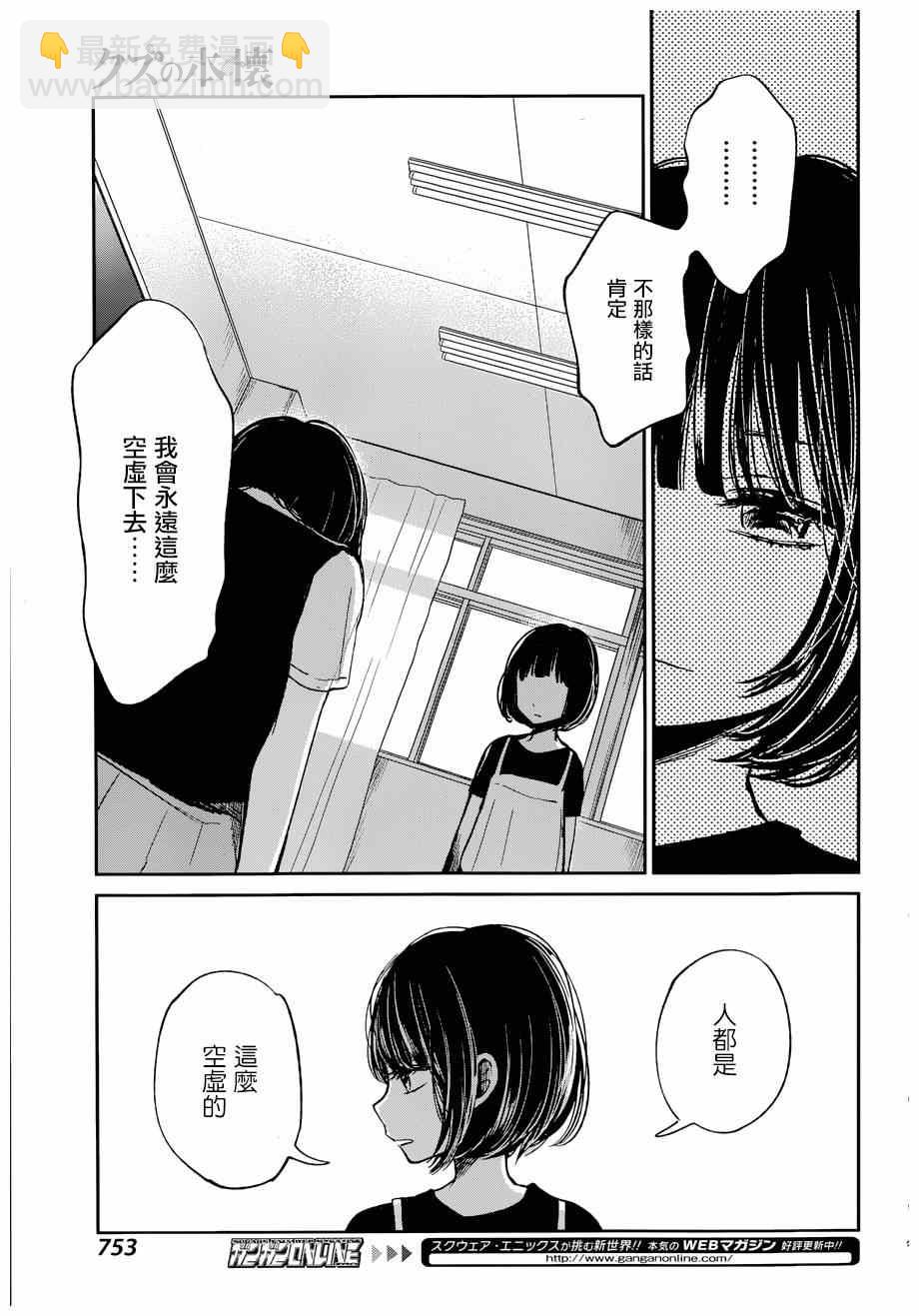 《人渣的本愿》第21话 第20页