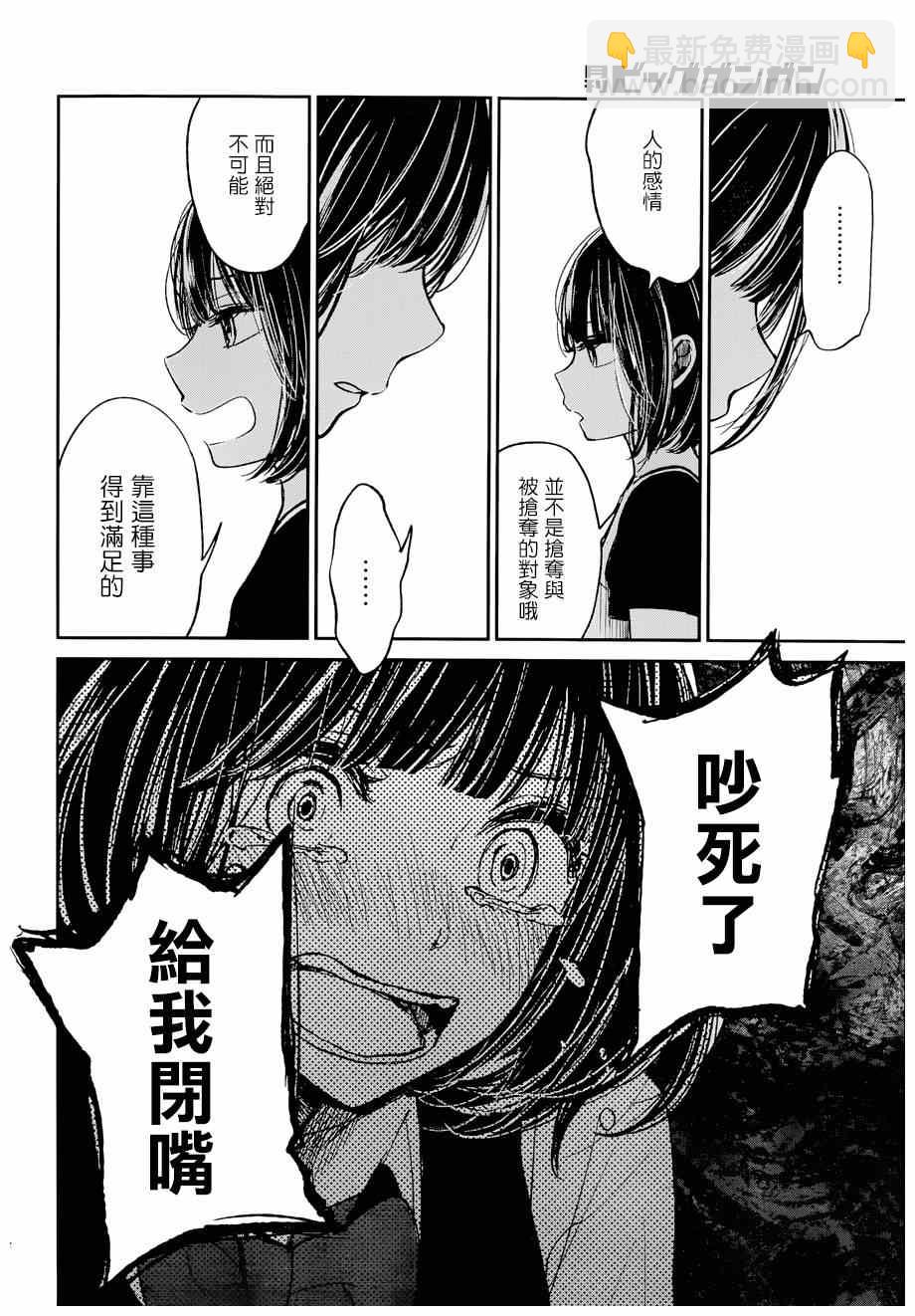 《人渣的本愿》第21话 第21页