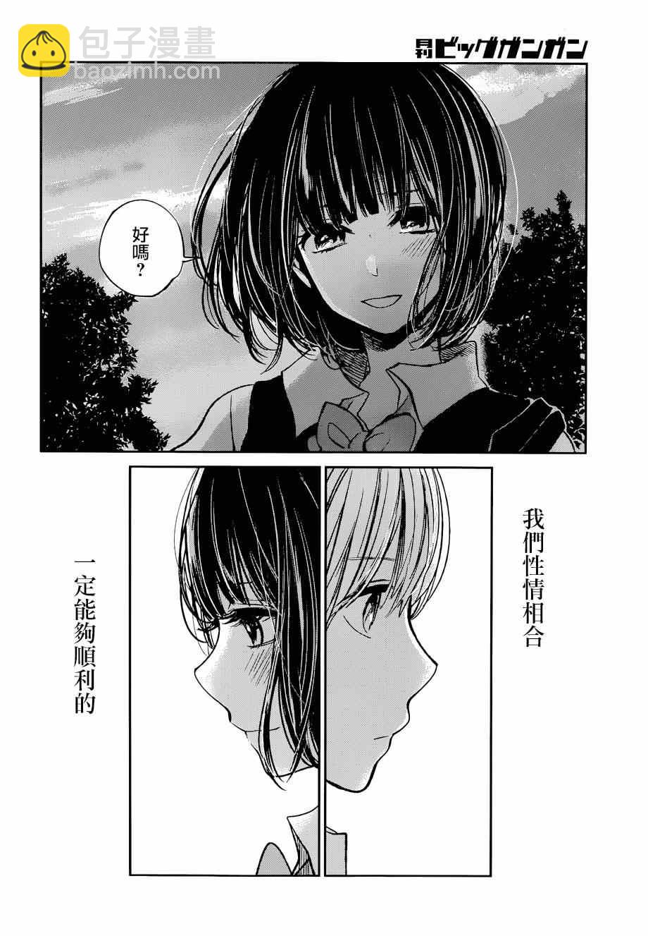 《人渣的本愿》第21话 第23页