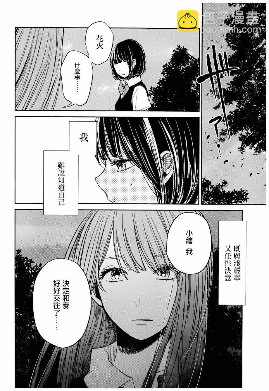 《人渣的本愿》第21话 第25页