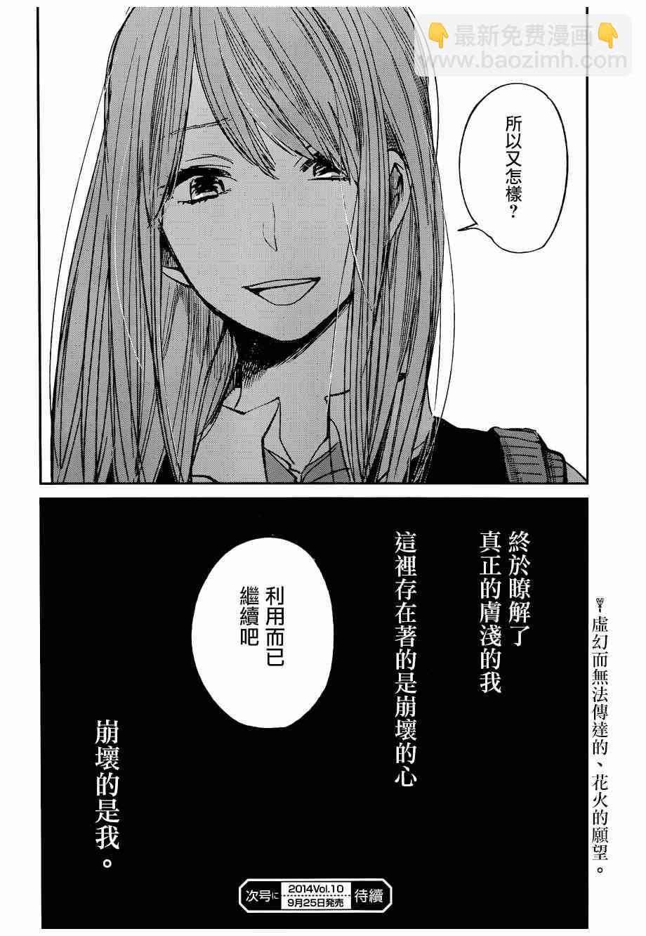 《人渣的本愿》第21话 第27页