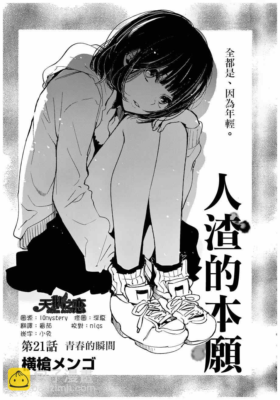 《人渣的本愿》第21话 第2页