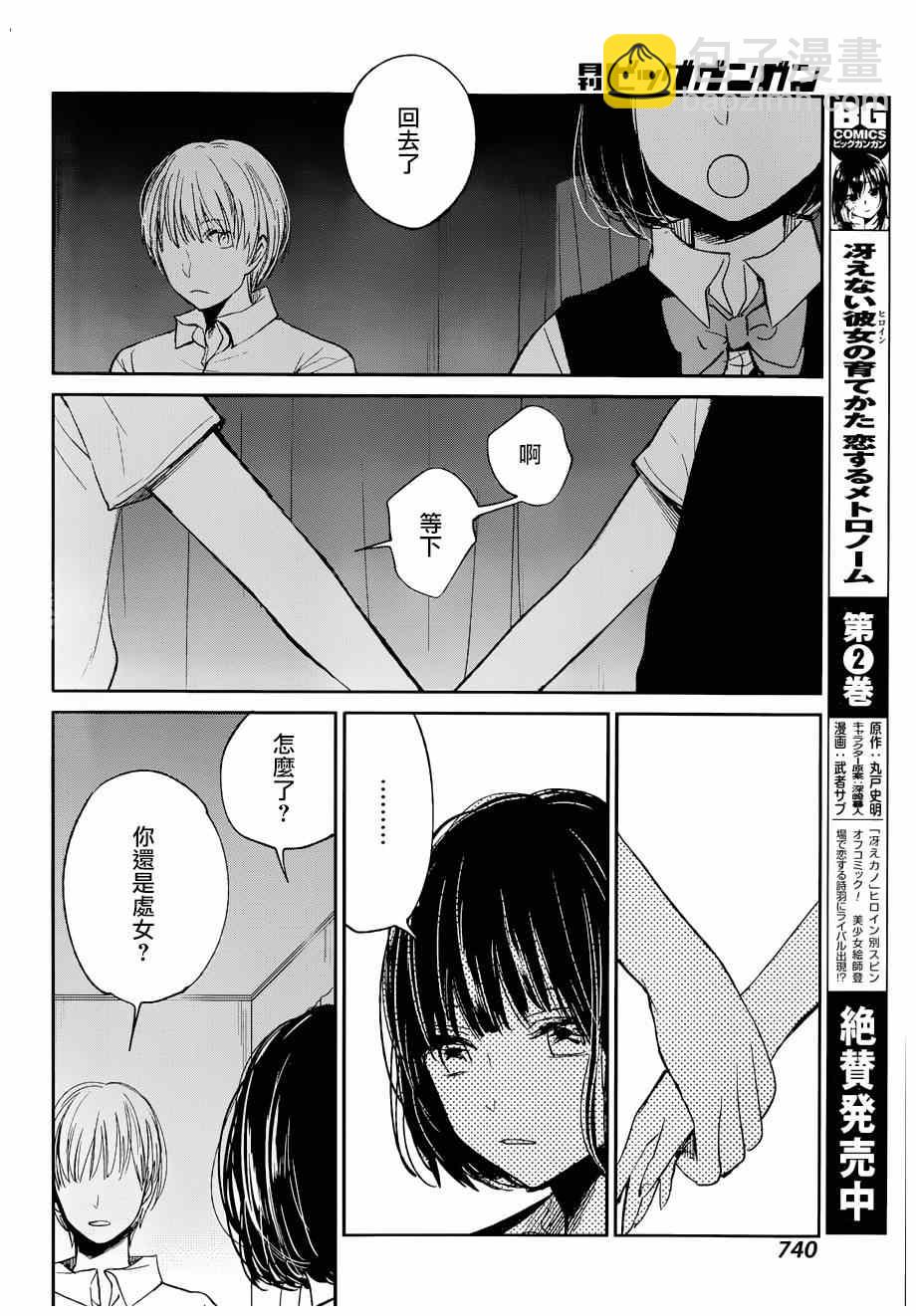 《人渣的本愿》第21话 第7页