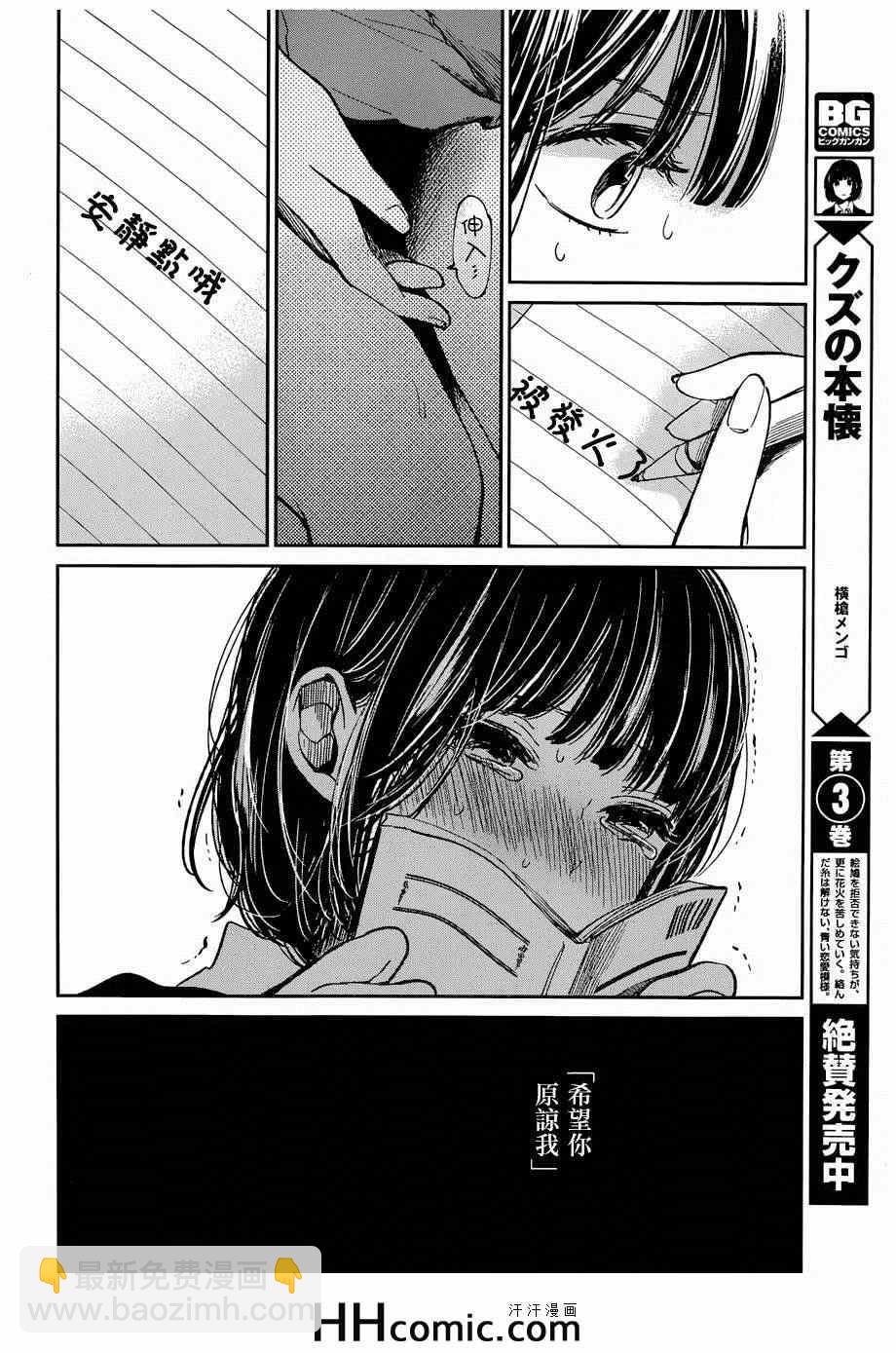 《人渣的本愿》第22话 第12页