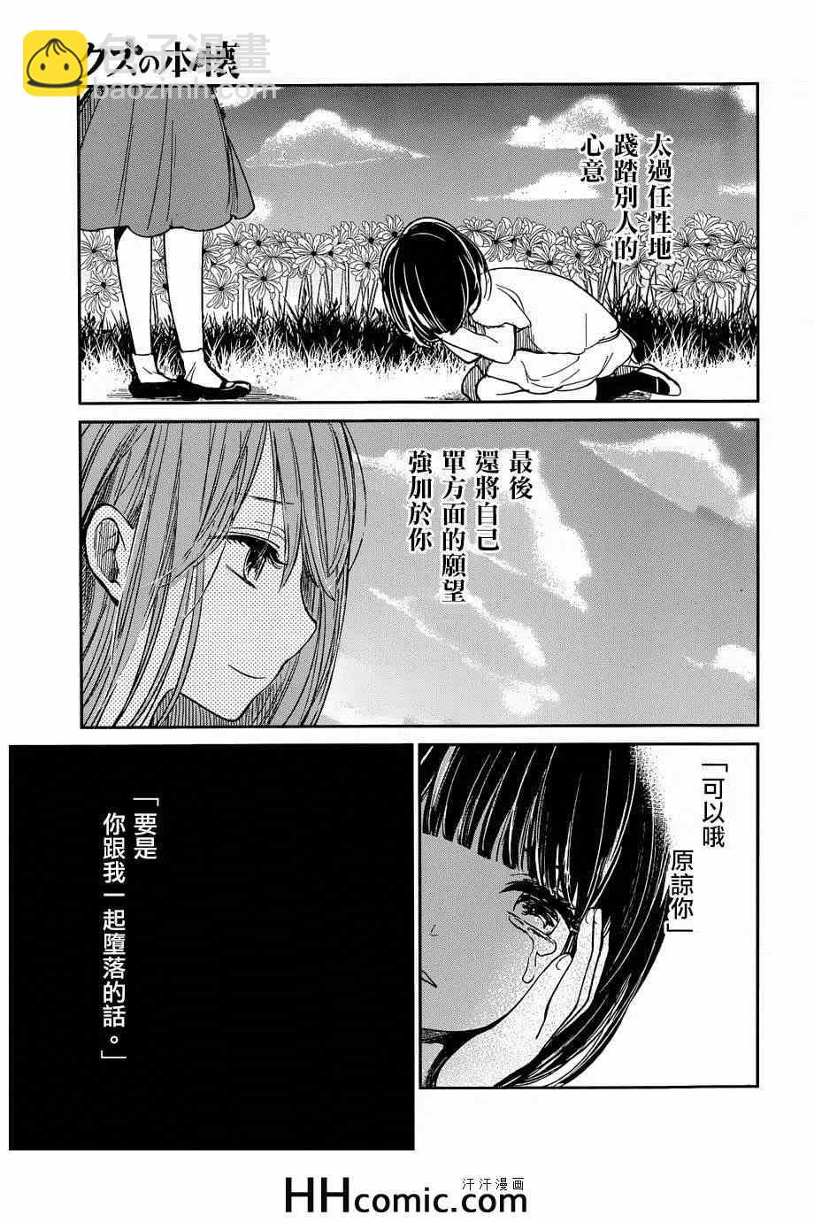 《人渣的本愿》第22话 第13页