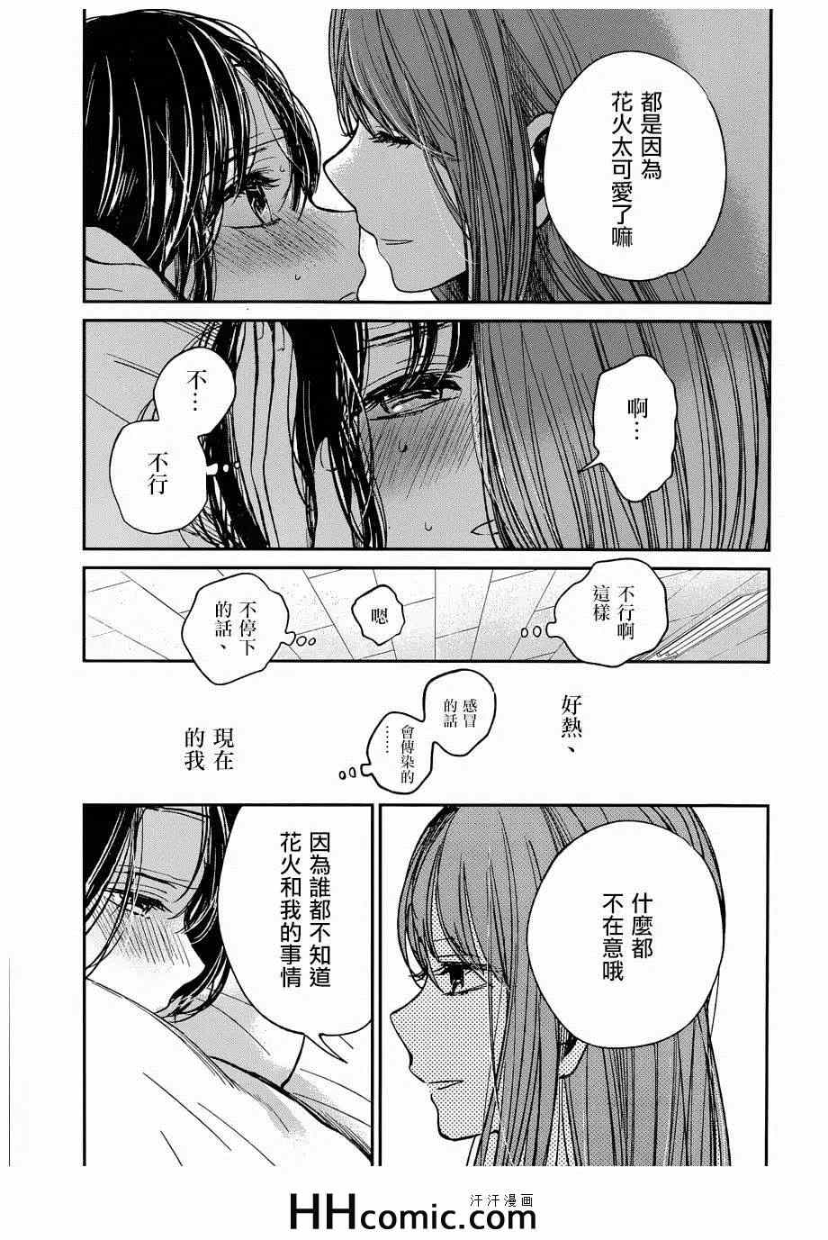 《人渣的本愿》第22话 第15页