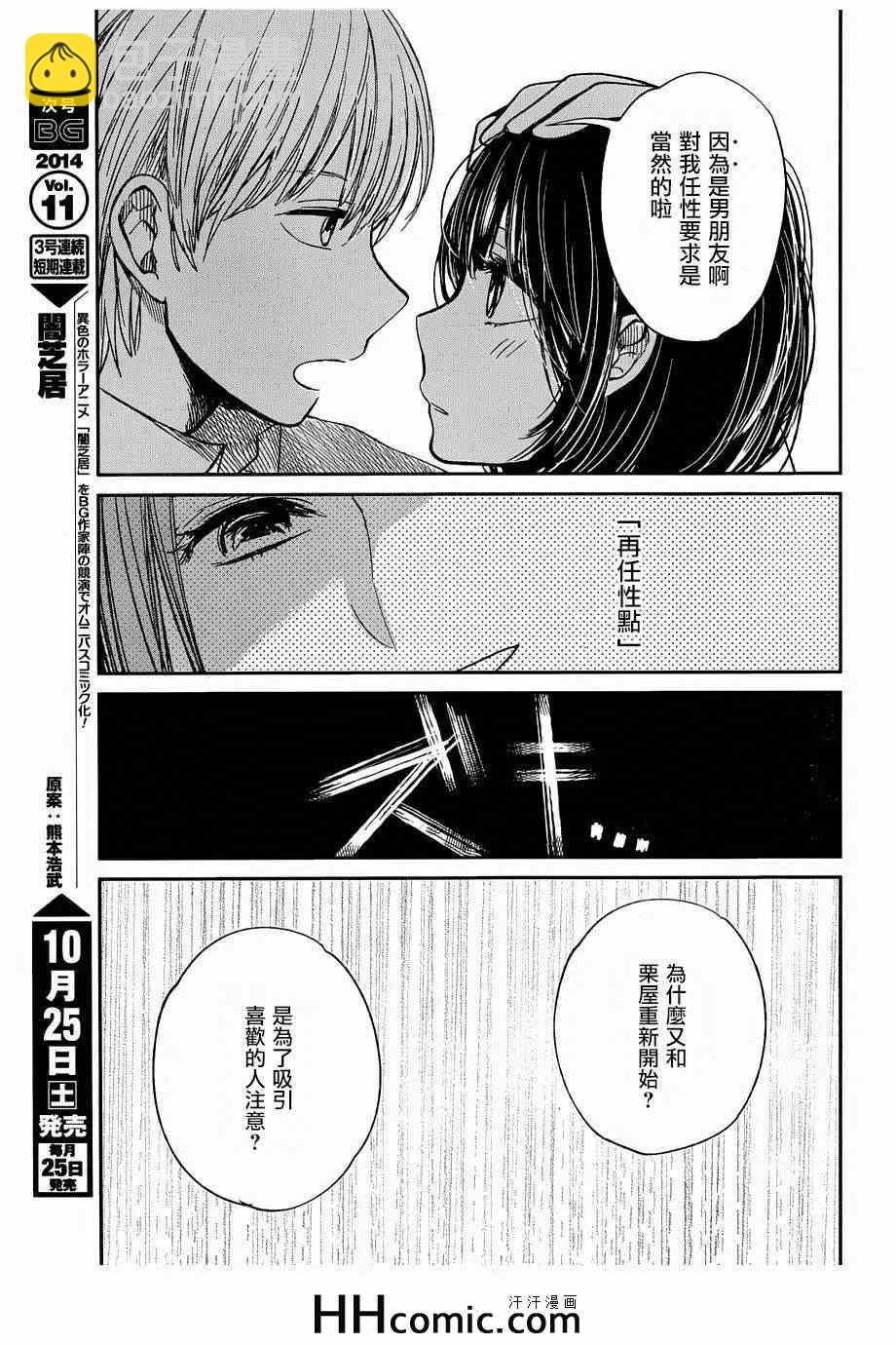 《人渣的本愿》第22话 第21页
