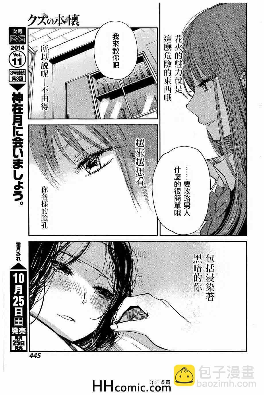 《人渣的本愿》第22话 第23页