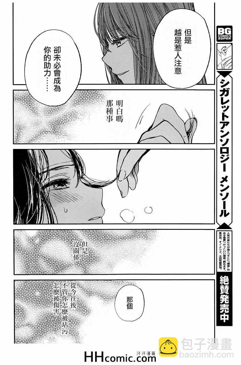 《人渣的本愿》第22话 第24页