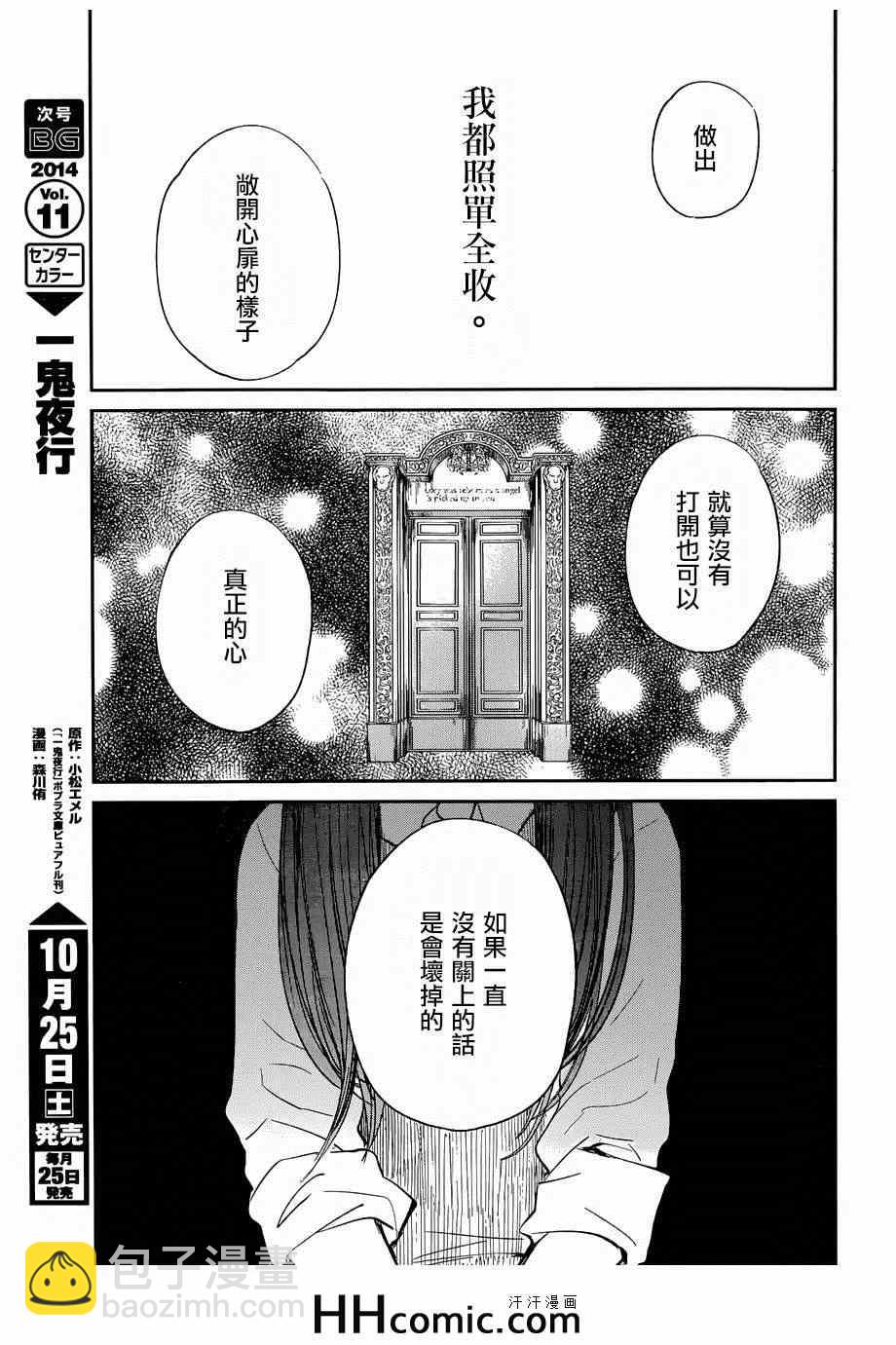 《人渣的本愿》第22话 第25页