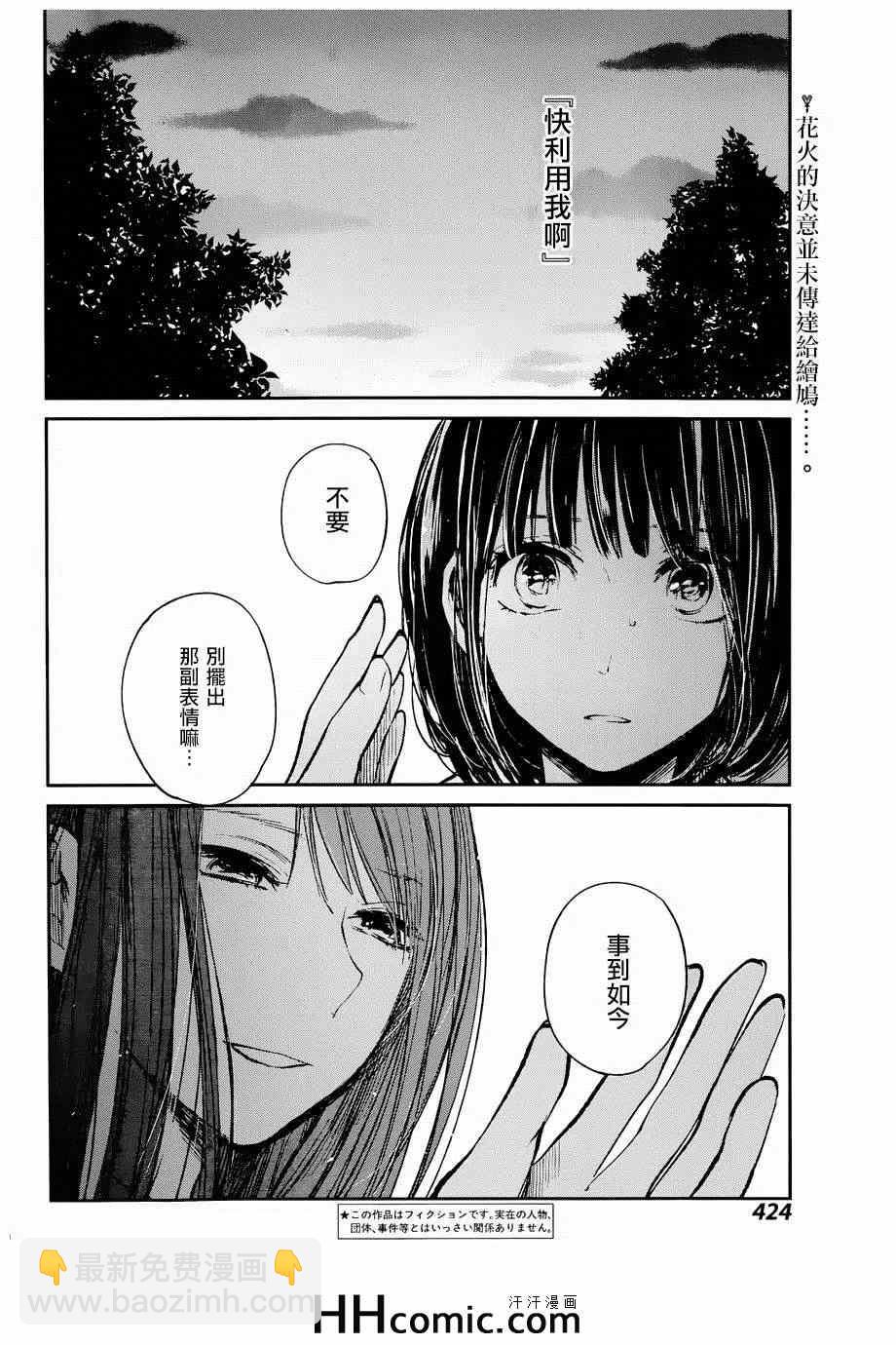 《人渣的本愿》第22话 第2页