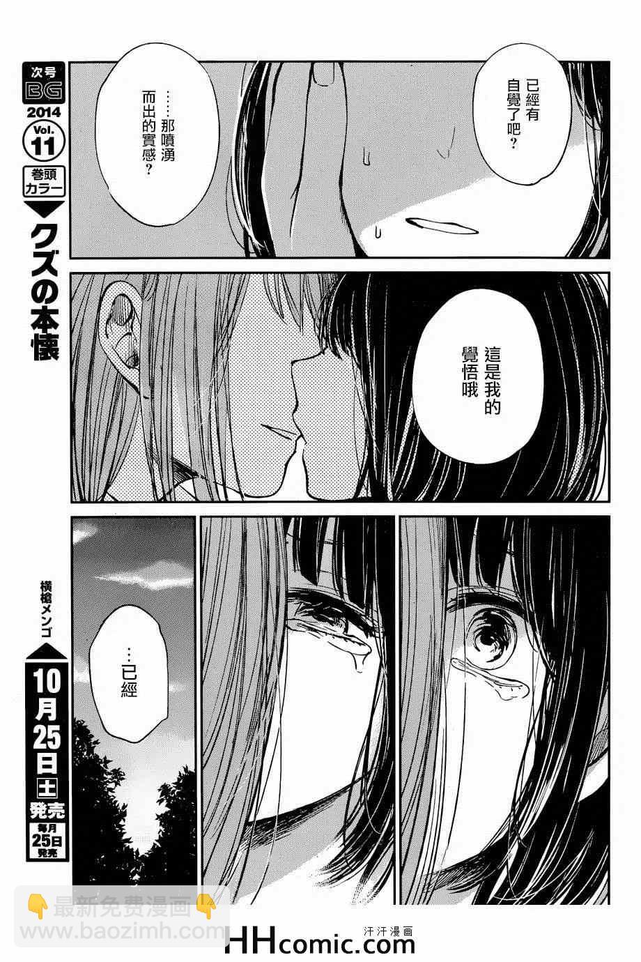 《人渣的本愿》第22话 第3页