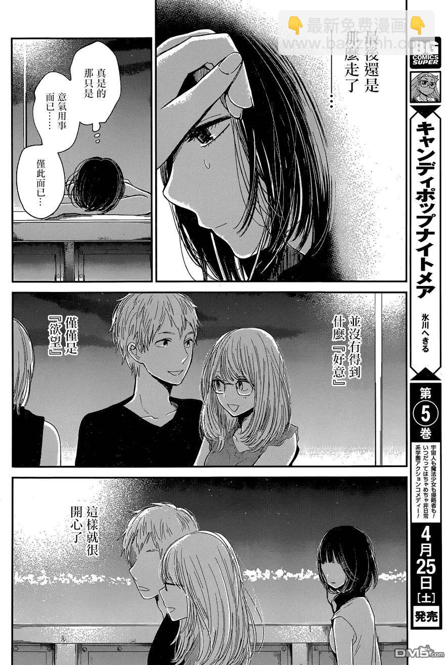 《人渣的本愿》第27话 第10页