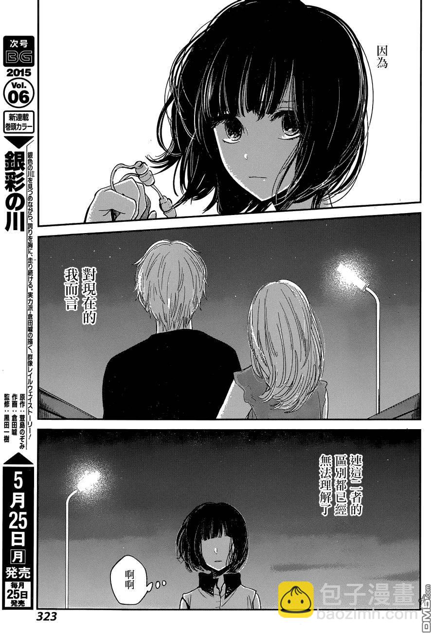 《人渣的本愿》第27话 第11页
