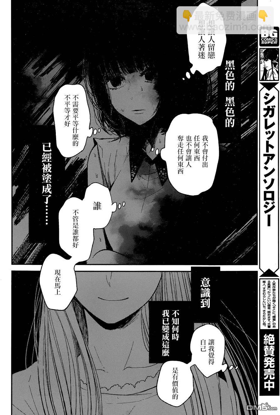 《人渣的本愿》第27话 第12页