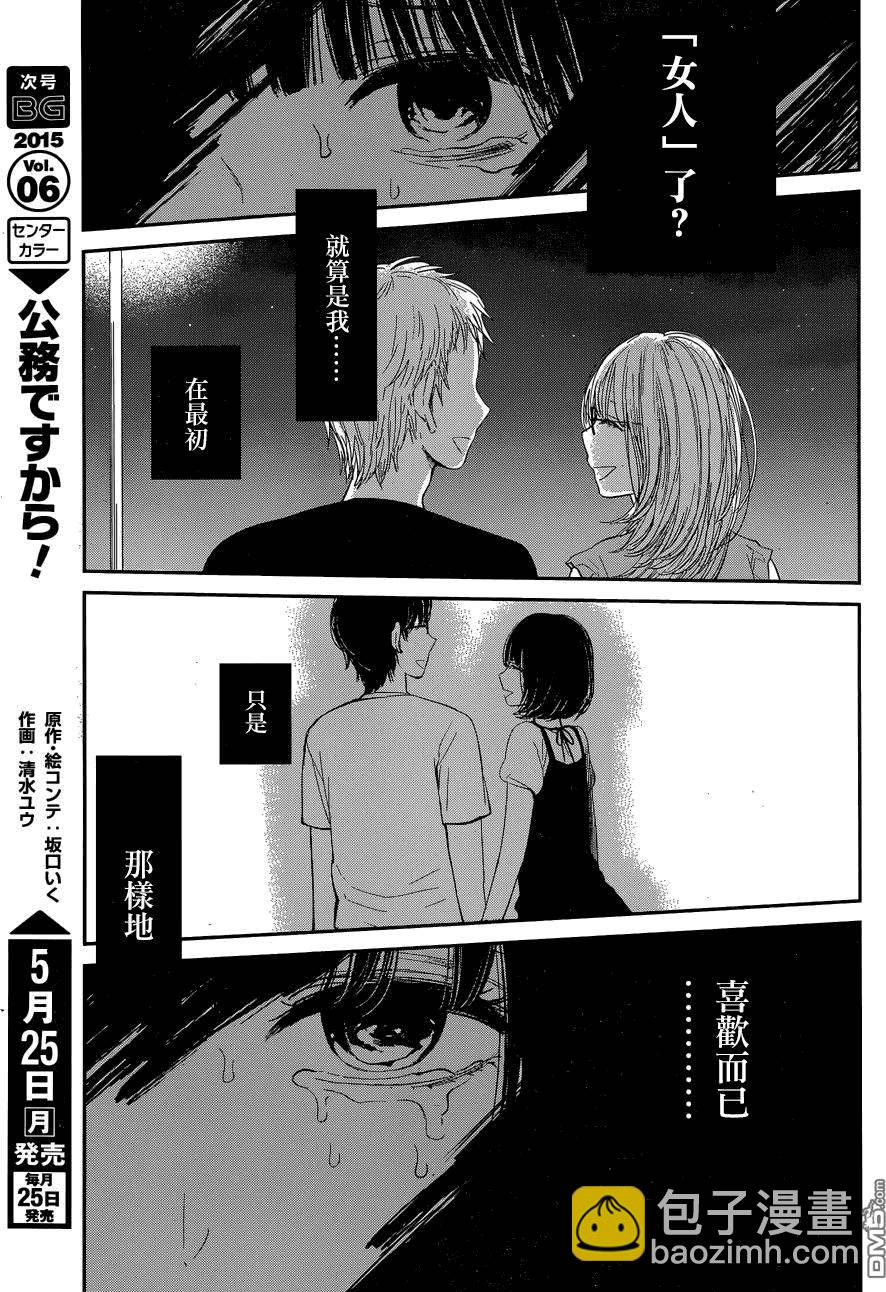 《人渣的本愿》第27话 第13页